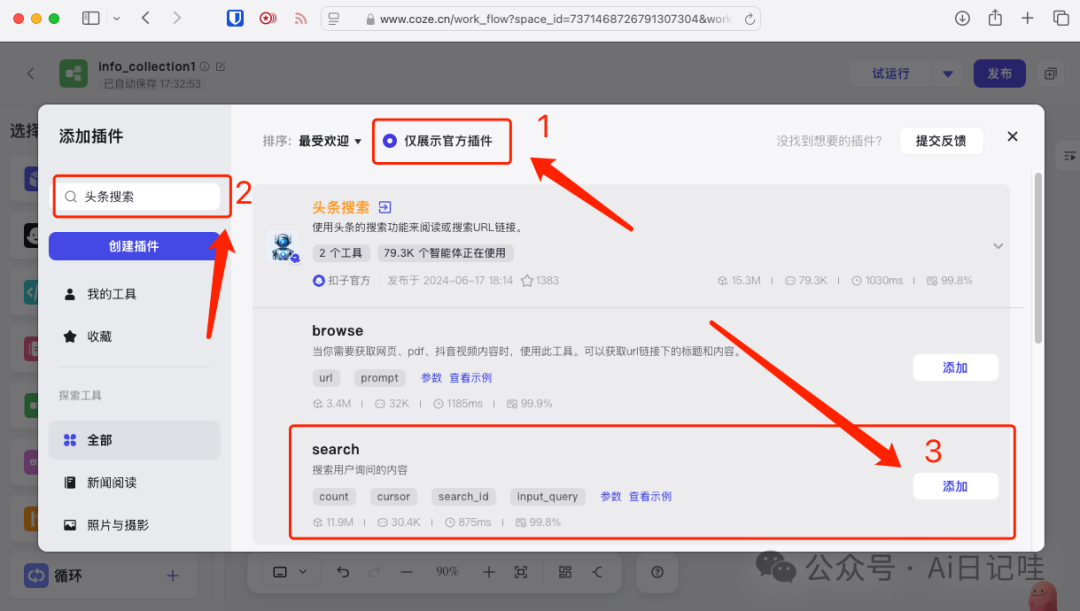 手把手教你用Coze零代码搭建一个智能搜索智能体，高时效性、保姆级！ 配图 10