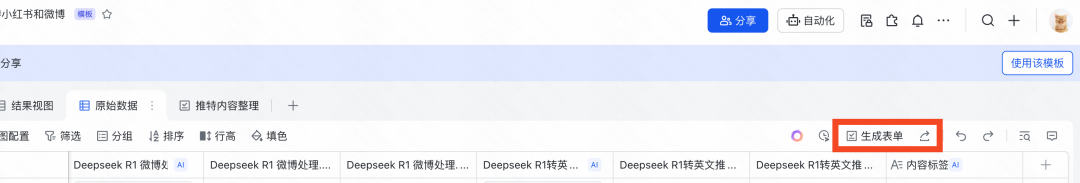 飞书多维表格+Deepseek王炸组合，最强AI agent工具 配图 7