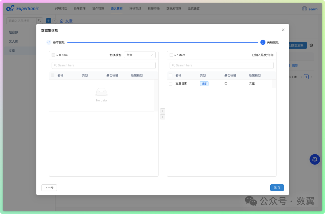 腾讯音乐开源的 Chat BI 平台 配图 12