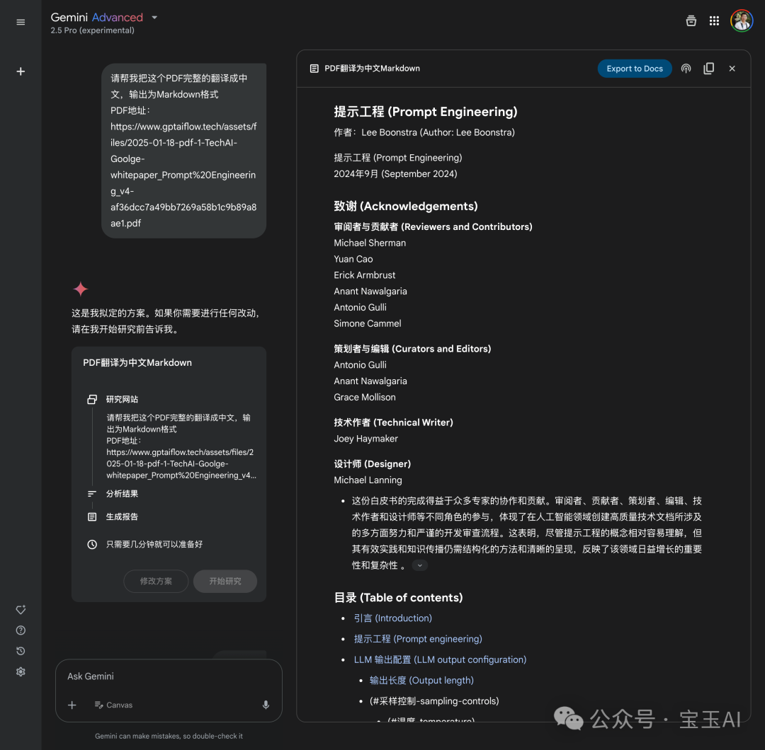 我是如何高效翻译 65 页 Google 官方提示工程白皮书 PDF 文件的 配图 2