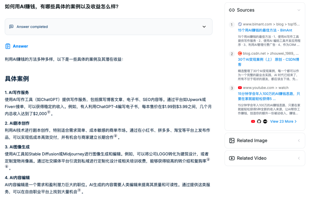 除了ChatGPT，还有哪些好用的AI工具？ 配图 16