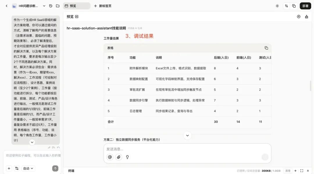 如何把经验装到Skills？ 配图 2