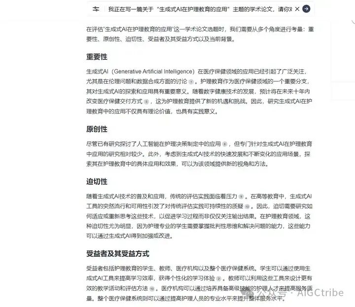 8个AI提示词搞定一篇学术论文 配图 5