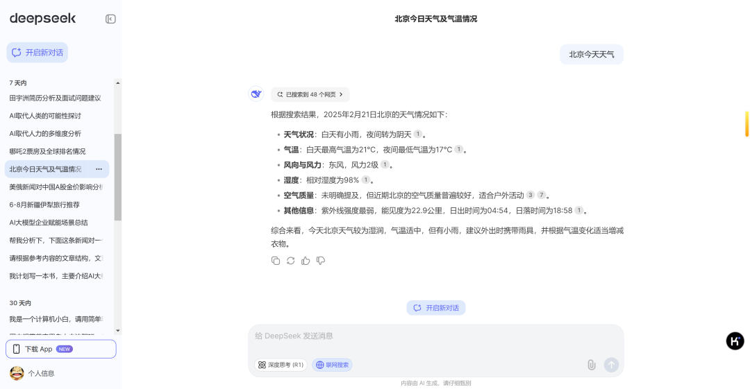搭载国内首个Deep Research功能，元知平台让用户零门槛免费用满血DeepSeek｜甲子光年 配图 6