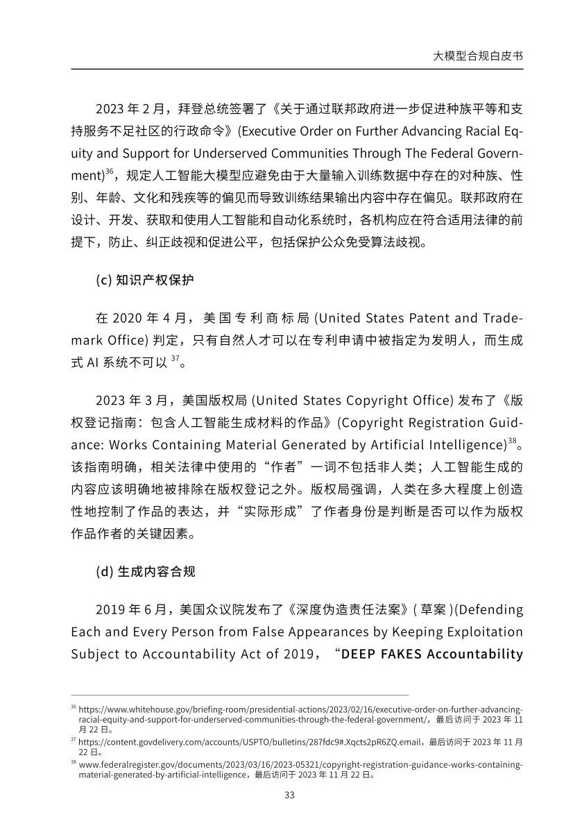 ​大模型合规白皮书-2023 配图 31