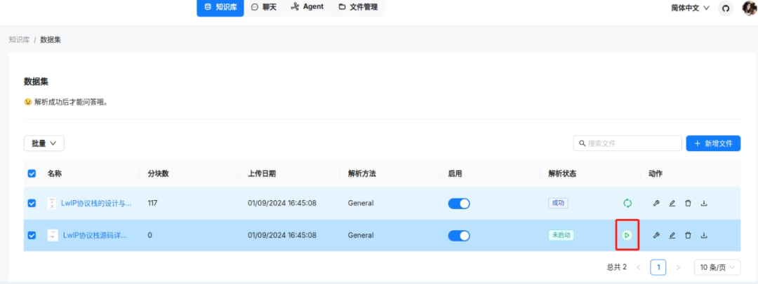 【干货】带你一步步搭建RAGFlow 配图 8