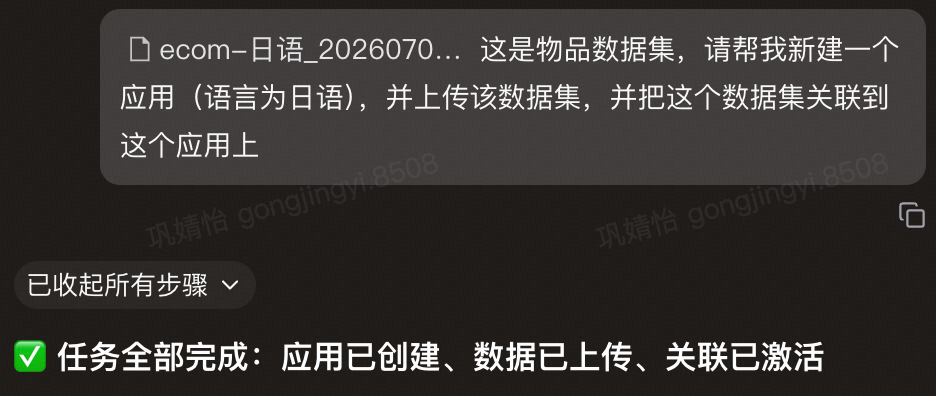 扣子对话界面-日语-上传数据
