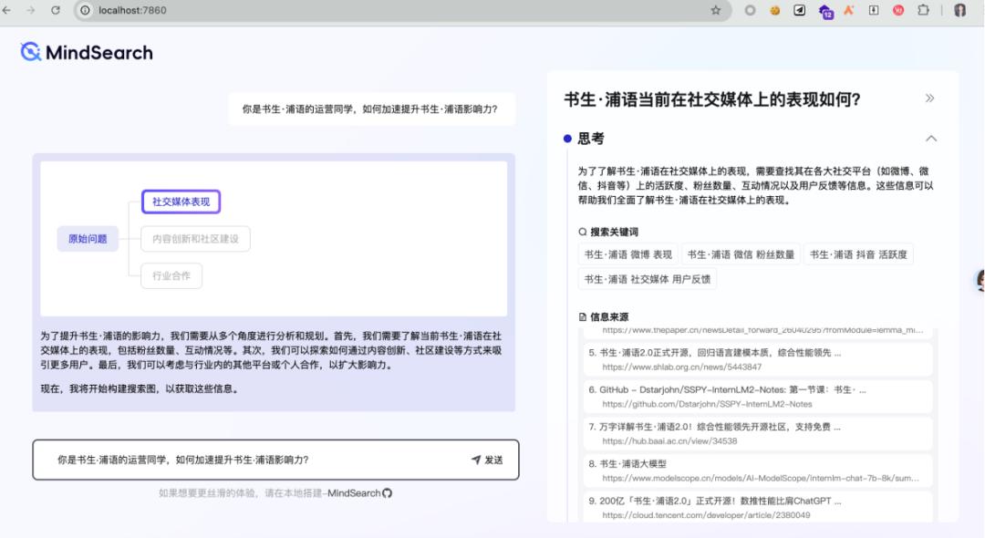 AI搜索能力媲美Perplexity Pro，教你如何部署MindSearch 配图 2