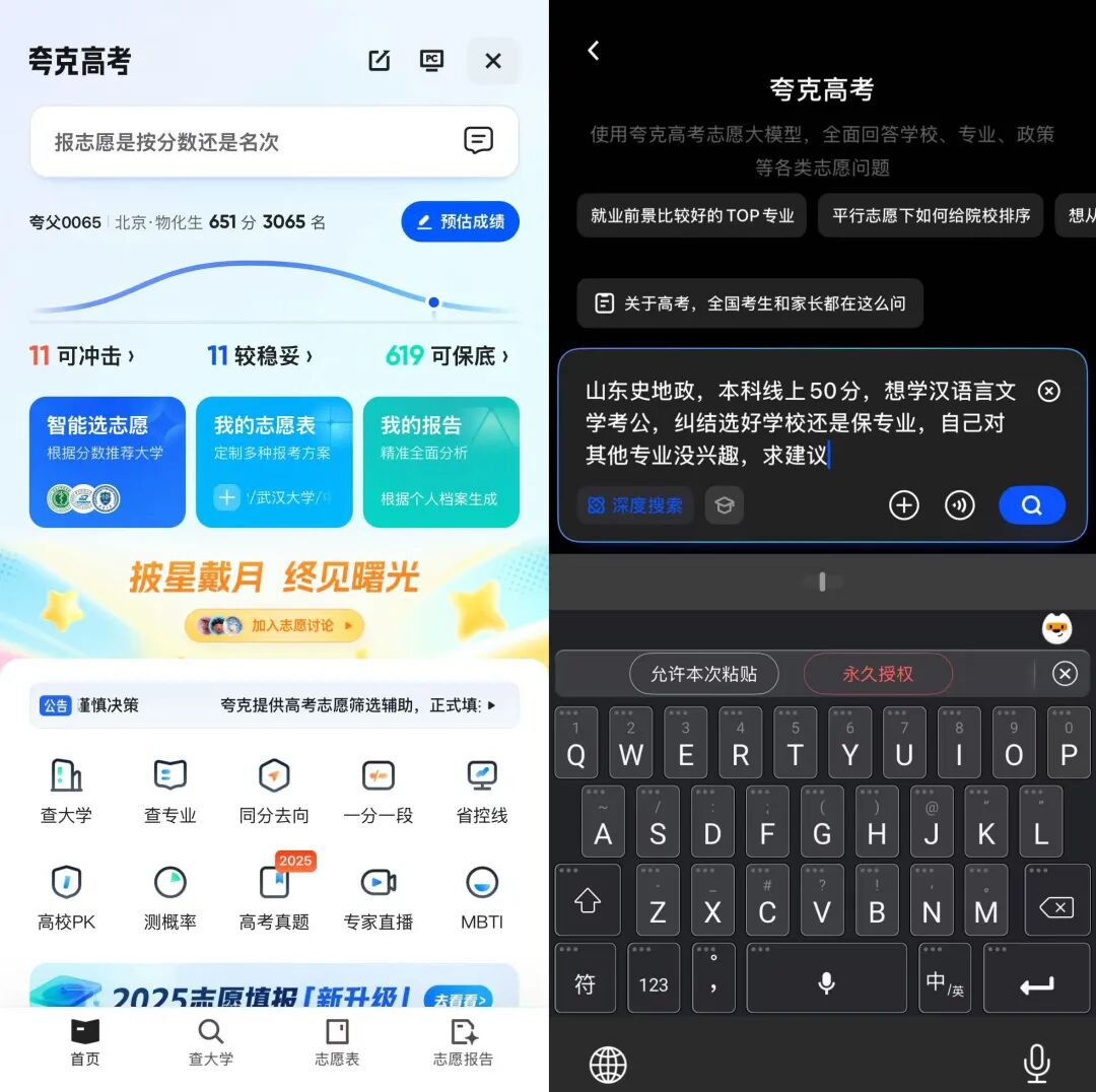 从天价咨询到免费AI，夸克能改变志愿填报这门生意吗？ 配图 14