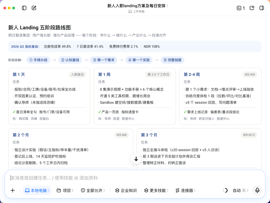 从筛简历到发offer，8个场景看豆包工作让HR更轻松 配图 15