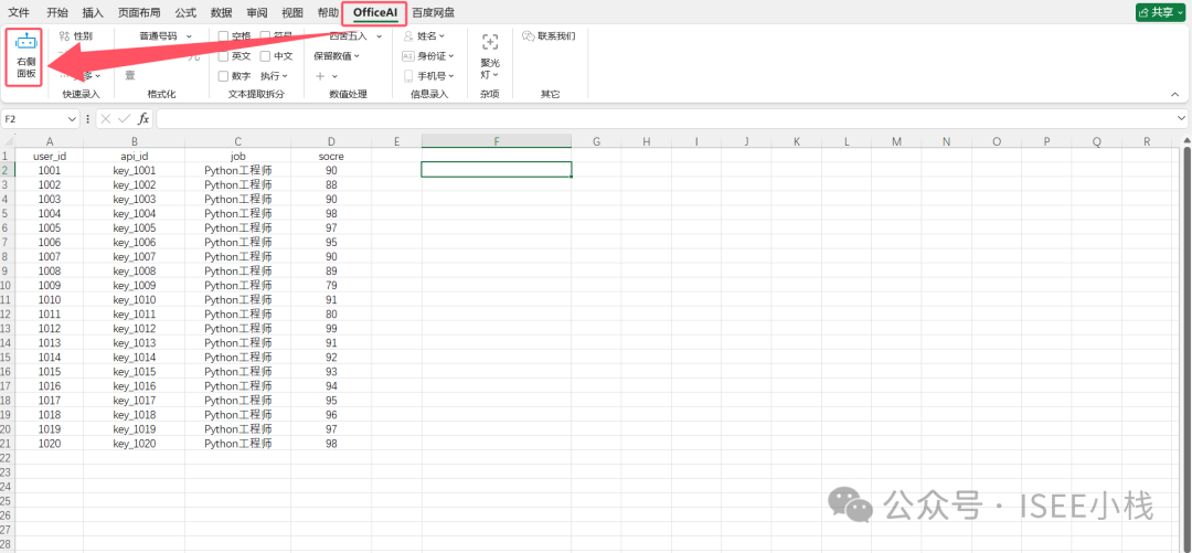 解锁高效办公：DeepSeek与办公软件的完美结合，Api和本地两种模式的完整版 配图 51