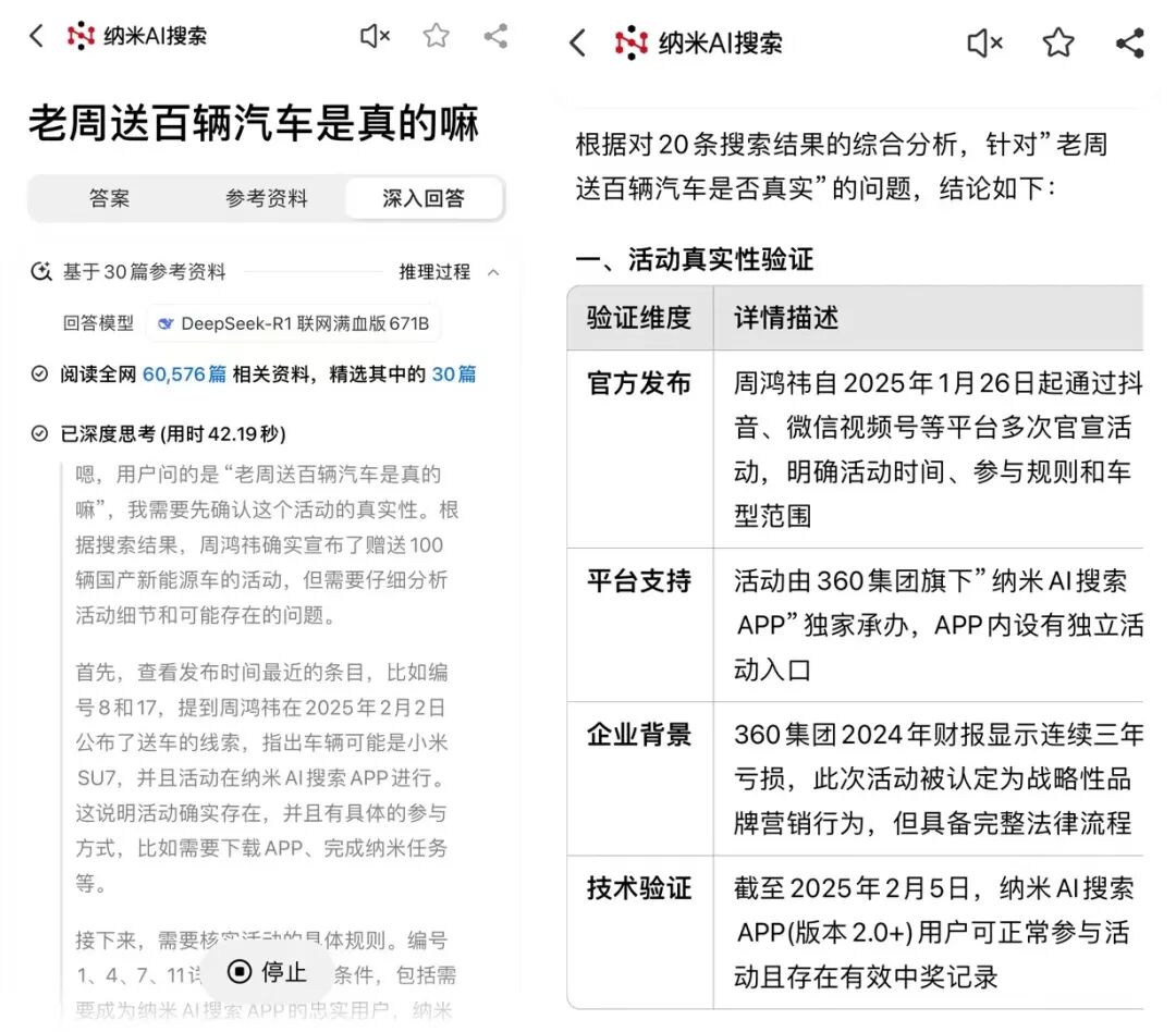 国产 AI 搜索接入 DeepSeek，高速，满血，还能联网！ 配图 19