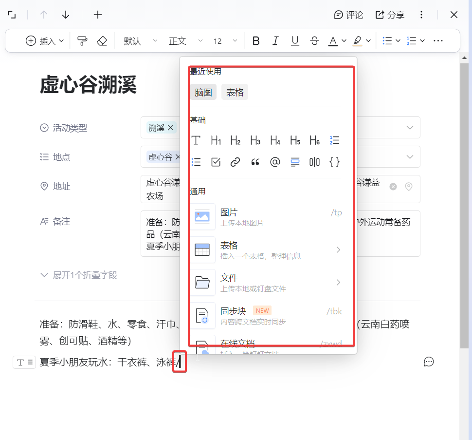 钉钉AI表格，新功能“记录即文档”很流畅，很强大 配图 6
