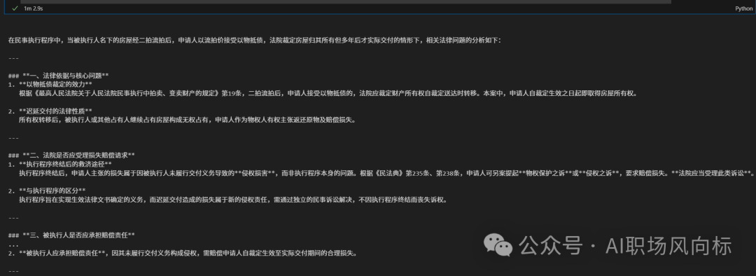 AI界的普通话，用提示词工程打造“专业法律咨询顾问”应用 - 企业版 配图 2