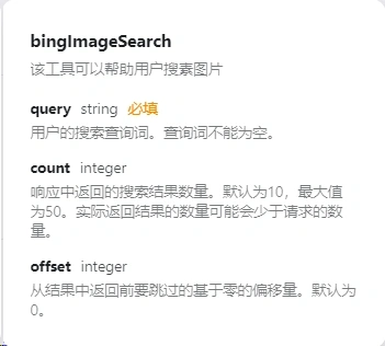 Coze智能体：最长用的5类插件工具集 配图 4