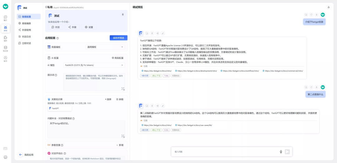 这可能是全网最详细的 FastGPT 问答助手工作流搭建指南，建议收藏！ 配图 6