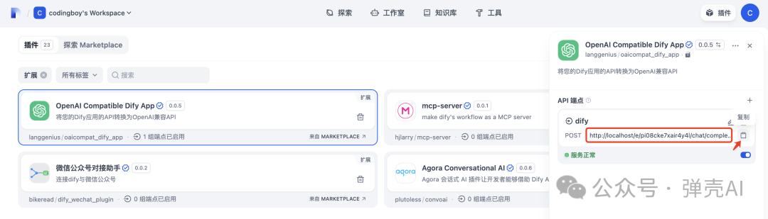 将Dify接入到小米音箱：无需一行代码搭建你的专属语音助手 配图 10