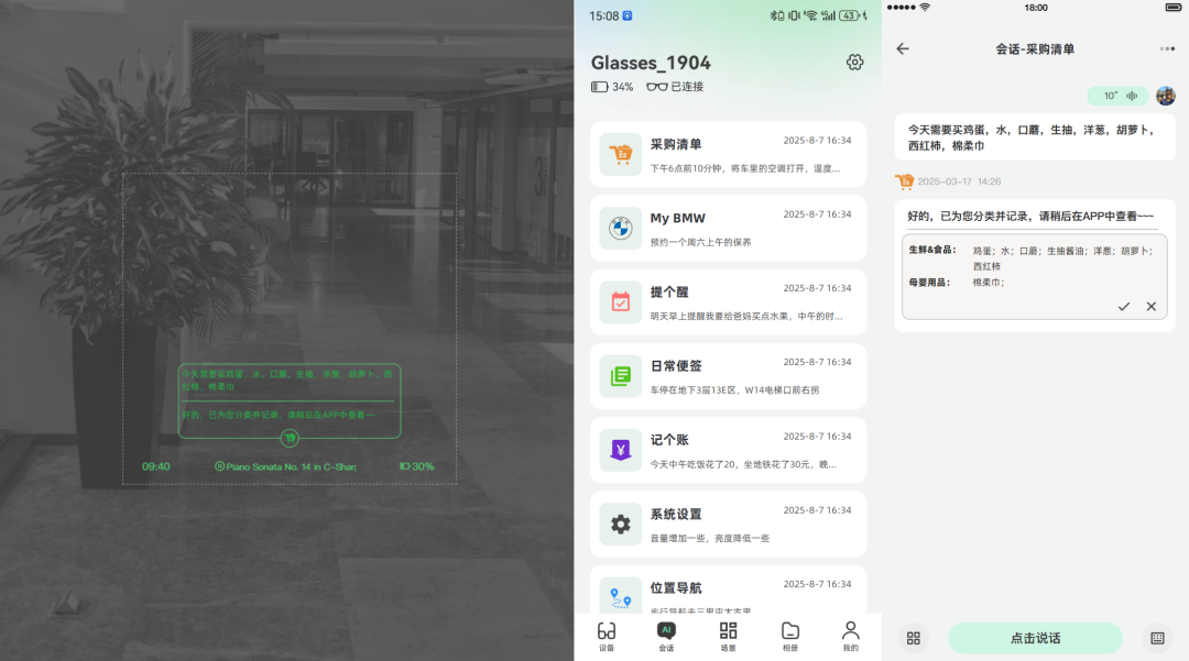 Rokid Glasses应用心愿单-采购清单 配图 6