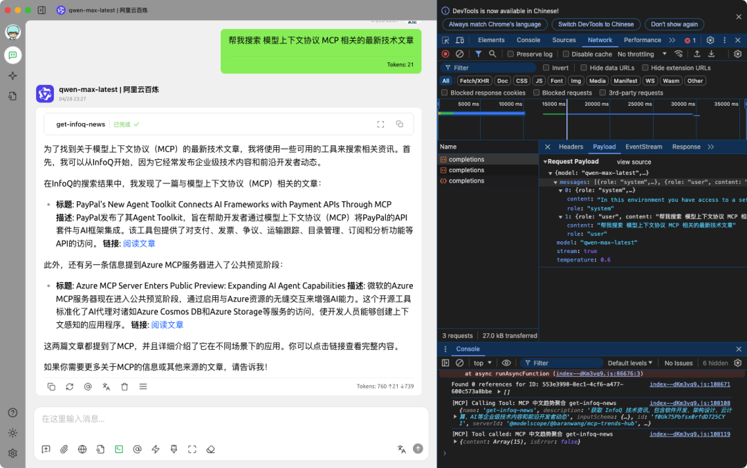 一文带你 "看见" MCP 的过程，彻底理解 MCP 的概念 配图 18