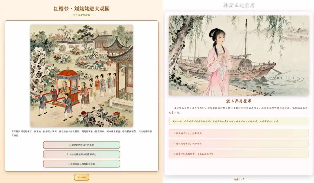 一句话，我用豆包 AI 做出《红楼梦》互动游戏 配图 3