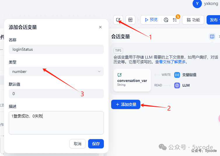 聊聊dify权限验证的三种方案及实现 配图 13