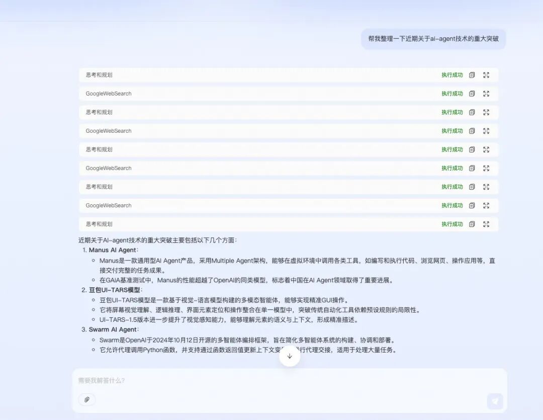 基于大模型的领域场景开发：从单智能体到多智能体的React框架设计与实现 配图 3