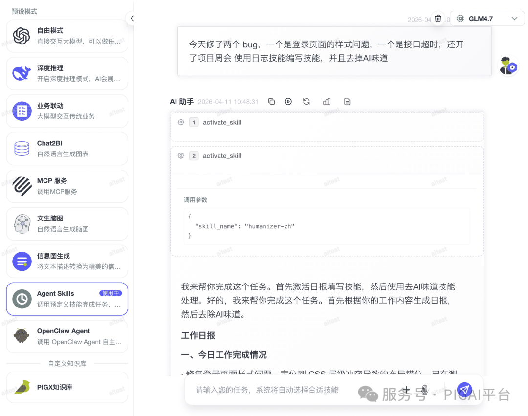 多Skills自动调用