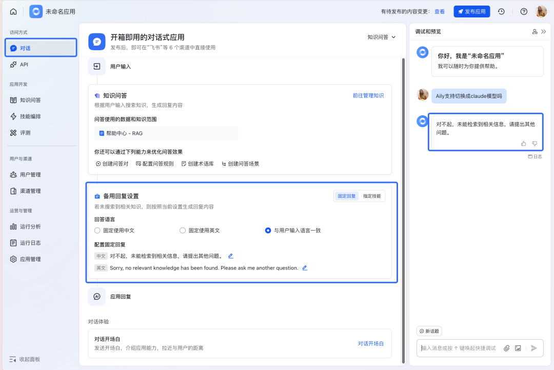 如何构建“企业级”AI智能客服？飞书Aily全流程指南：从技术选型到落地调优 配图 17