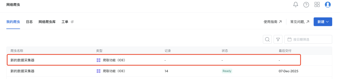Prompt 直达生产级爬虫， AI Scraper Studio 让数据抓取更高效 配图 6