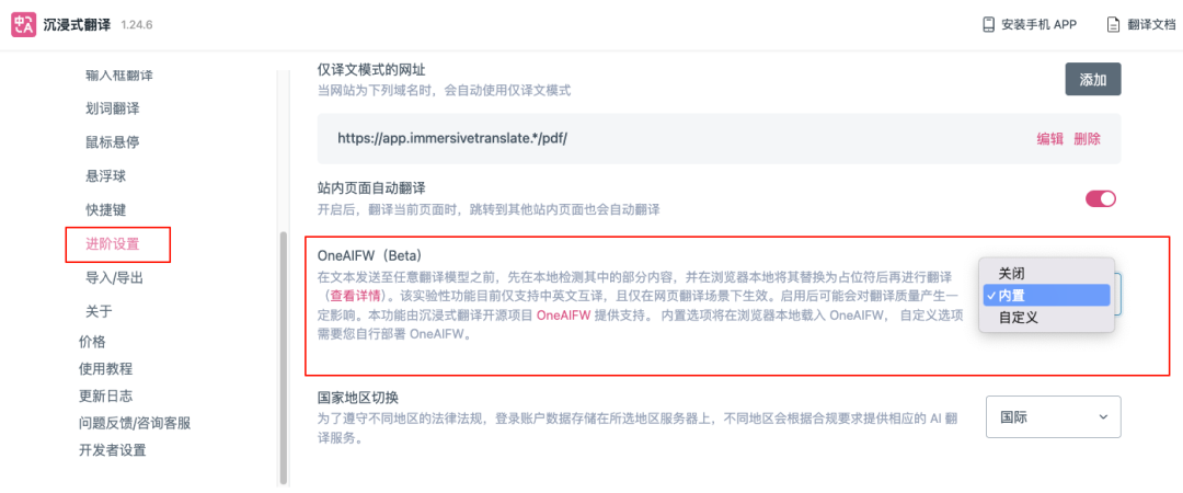 沉浸式翻译杀疯了！双重开源：左手像素级还原PDF排版，右手本地AI隐私保护！ 配图 14