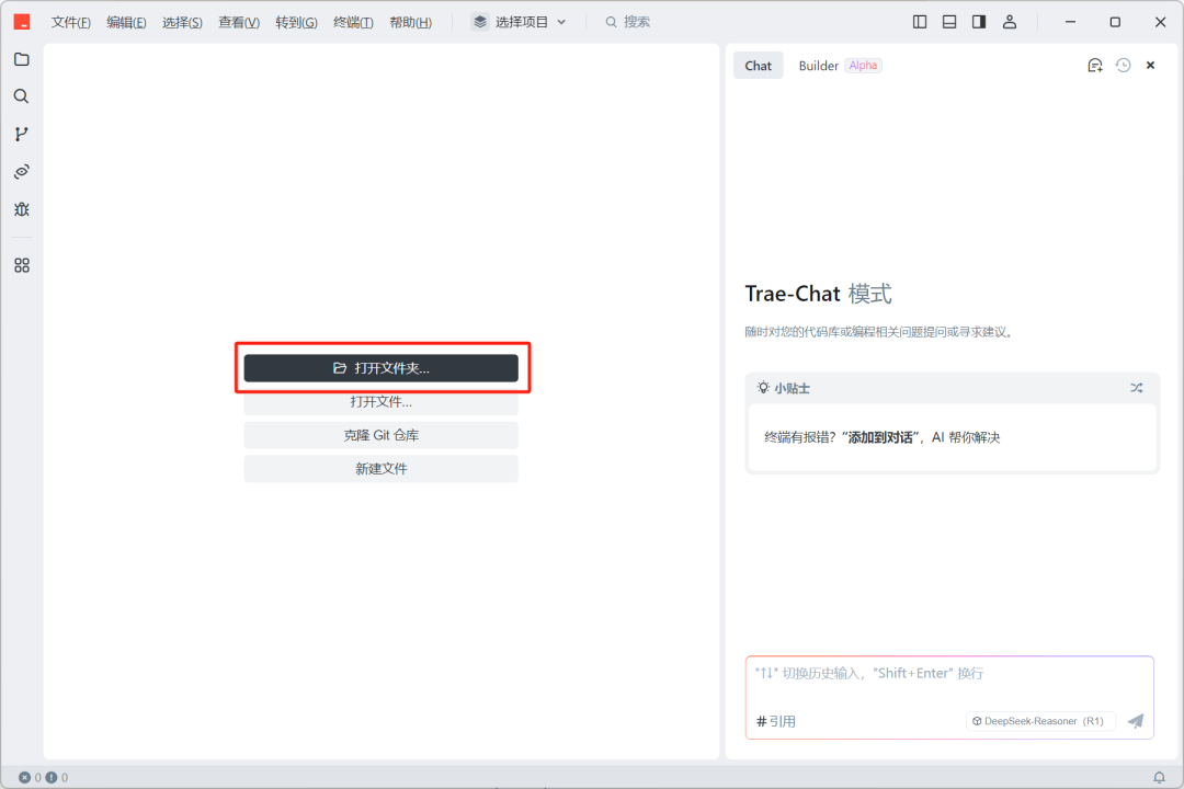 依旧免费！字节AI编程软件Trae国内版正式上线，手把手教你入门写自己的项目