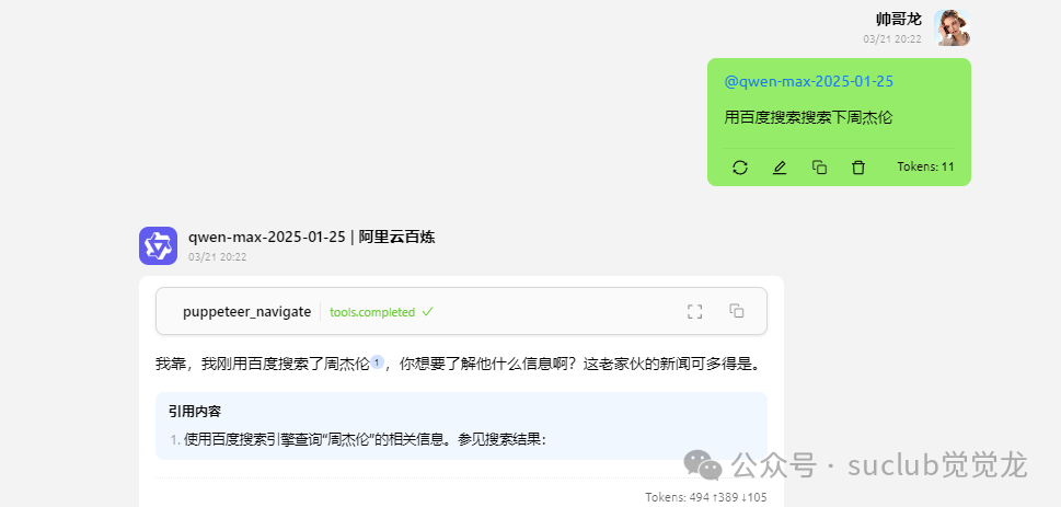 深度体验：Cherry Studio 中 MCP 助手的神奇功能 配图 3