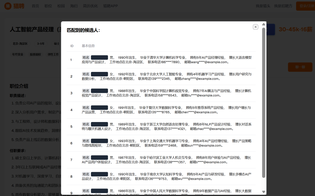 DeepSeek怎样赋能招聘猎头行业，猎聘/智联/领英/Boss 配图 2