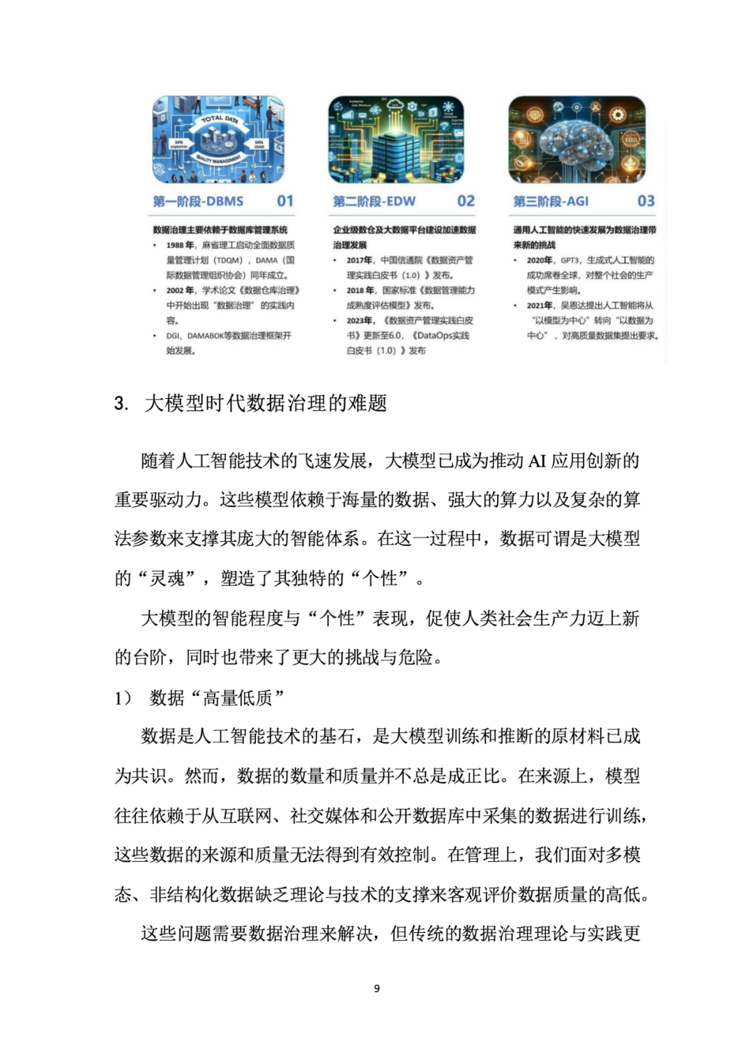面向人工智能数据治理应该怎么做？ 配图 13