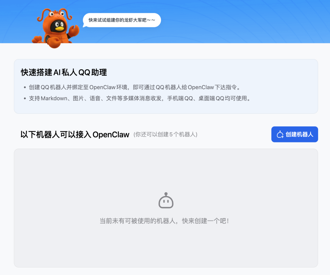QQ 上线 OpenClaw 一键部署，人人都能养龙虾了 配图 5