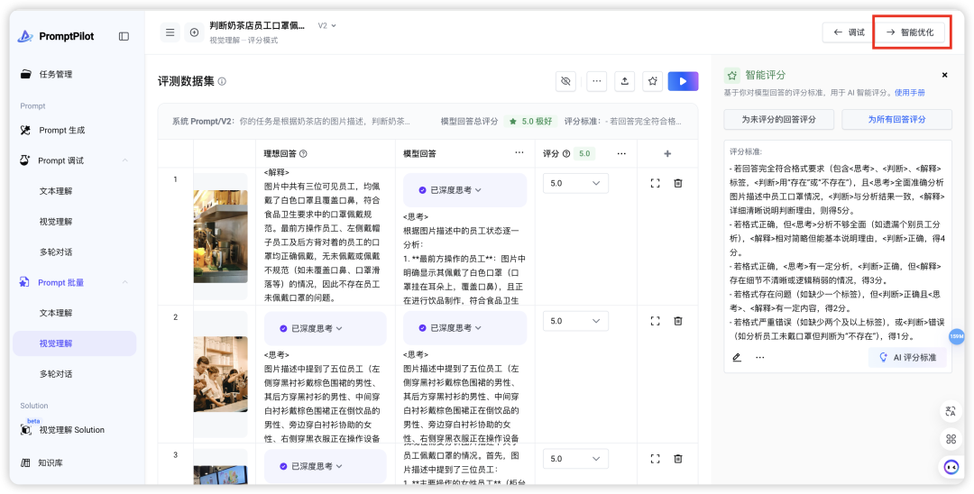 限时免费！PromptPilot，字节最新黑科技，让AI学会"学习"！ 配图 15