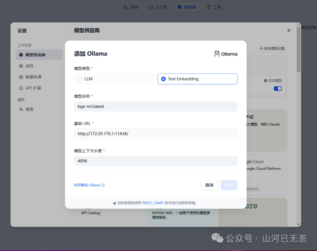 基于 Deepseek LLM 本地知识库搭建开源方案(AnythingLLM、Cherry、Ragflow、Dify)认知 配图 29