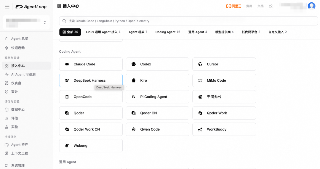 基于阿里云 AgentLoop 的 DeepSeek Harness 评测实践 配图 4