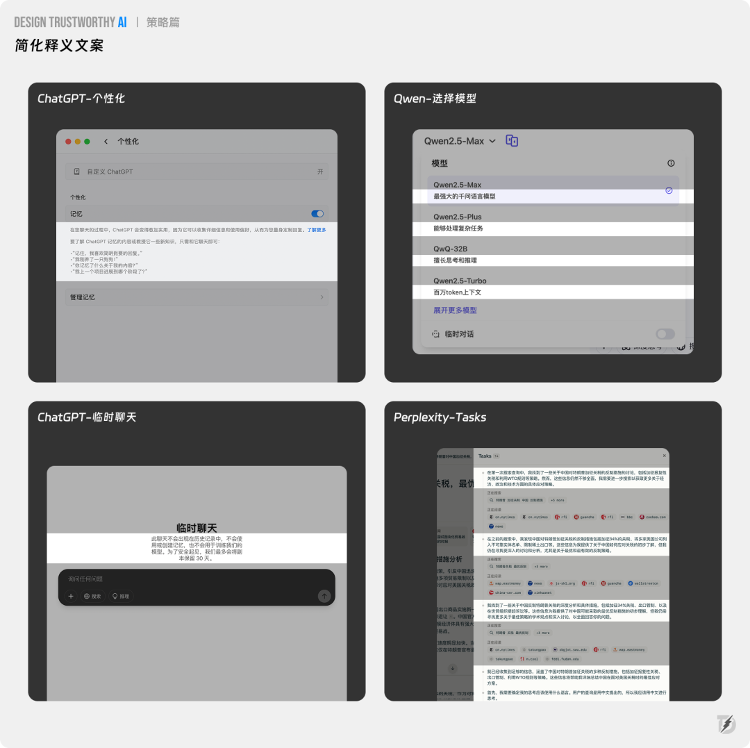 长文解析｜如何提升AI产品的信任力？ 配图 25
