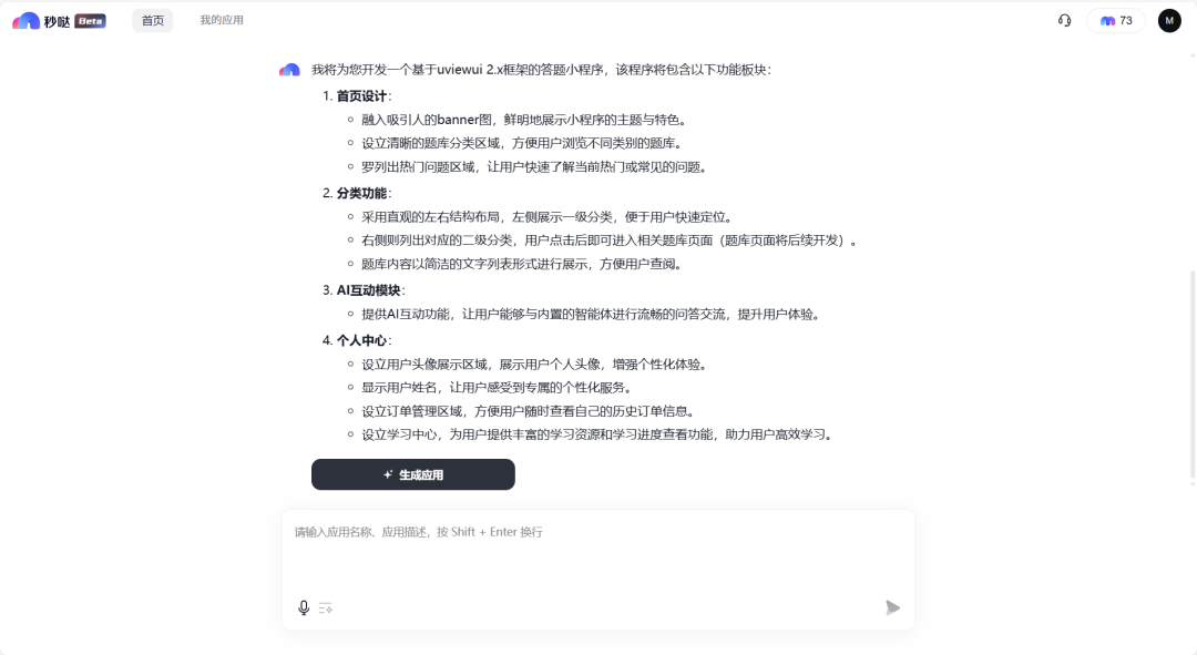 百度推出的“秒哒”到底如何？实测效果来了 配图 10