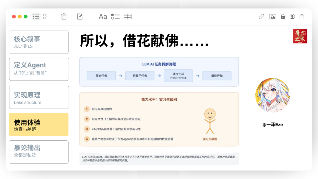 Manus，没有秘密 配图 51