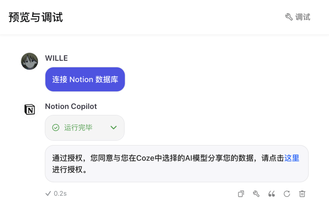基于 Notion 和 Coze 打造个人知识问答系统（含提示词、代码以及完整的工作流设计） 配图 8