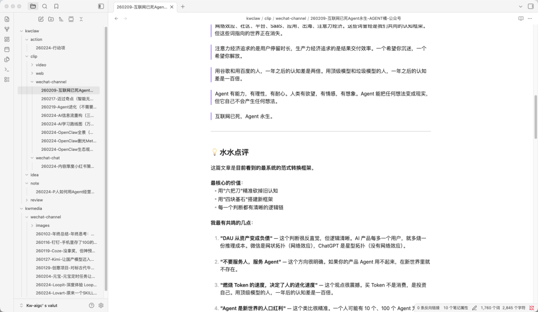 OpenClaw 实录：当一个 P 人决定像经营公司一样经营自己 配图 2