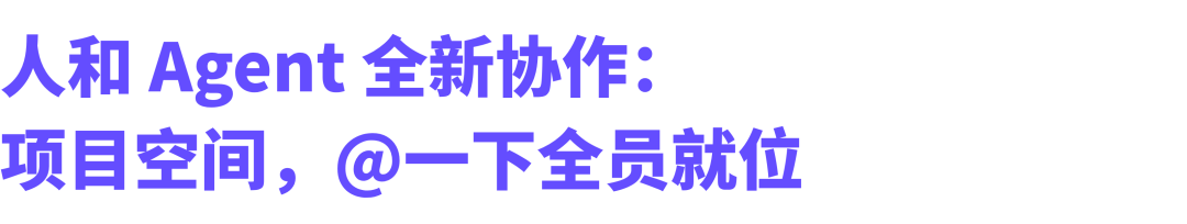 扣子 3.0 正式上线：新一代 AI 团队，从扣子开始 配图 7