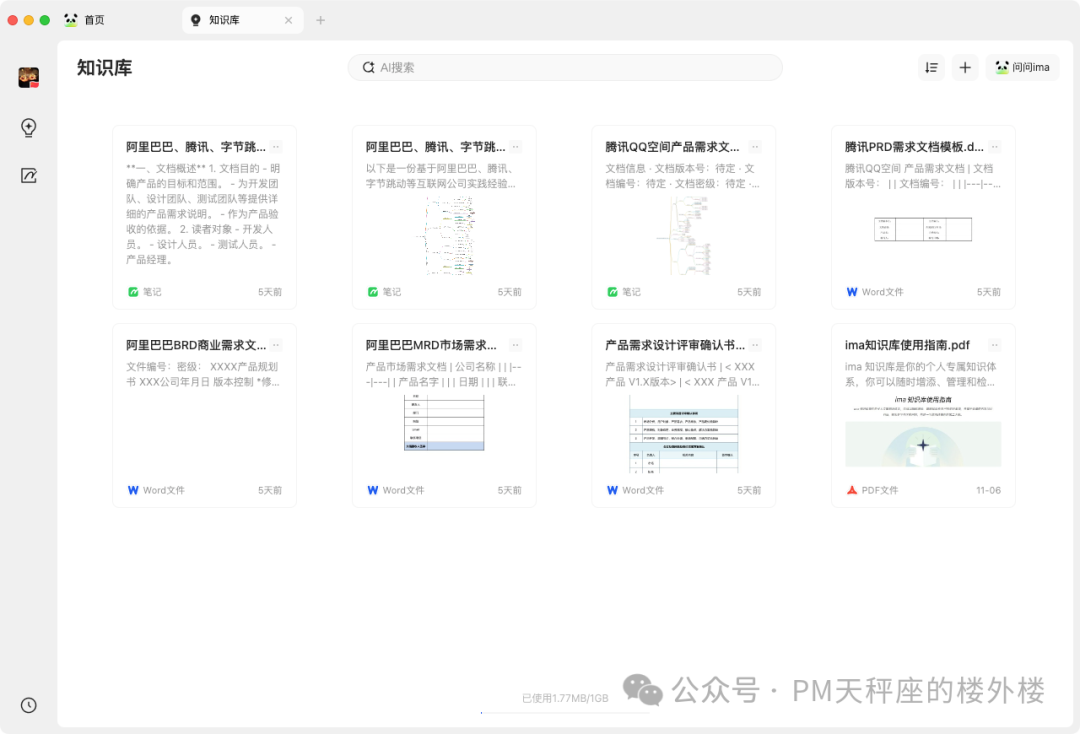 ima.copilot-腾讯智能工作台的产品设计和技术实现 配图 2