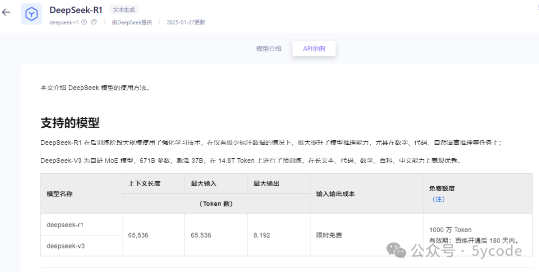 一场技术突围战：DeepSeek如何让我扔掉百度飞桨和阿里OCR？ 配图 6