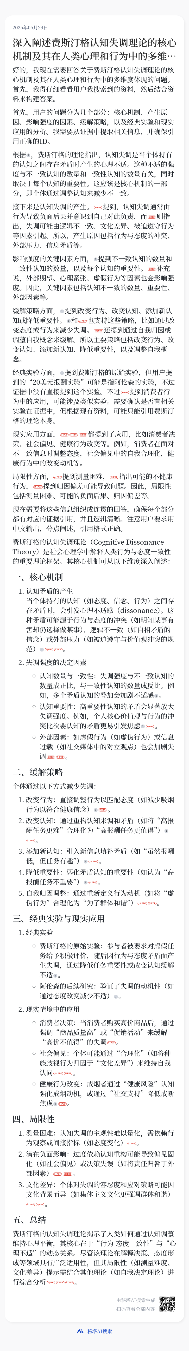 秒级智慧，问题即解，秘塔AI搜索实现速度起飞！ 配图 8