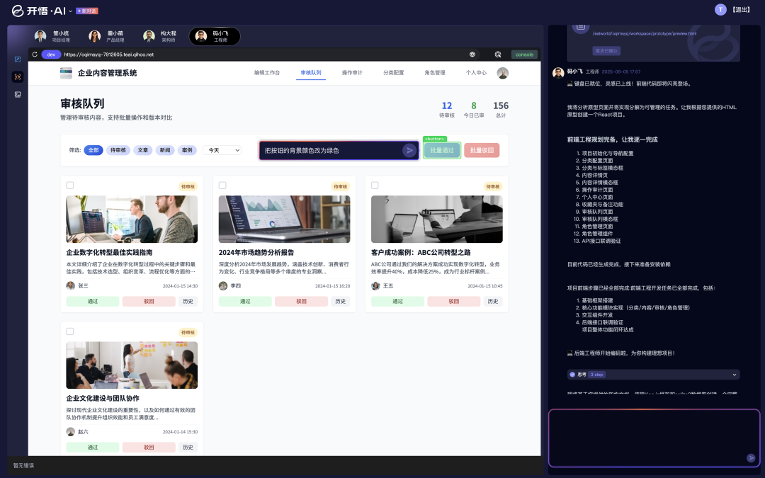 严肃编程时代已来！智领·开悟 AI Team，一键生成高水准专业应用！ 配图 7