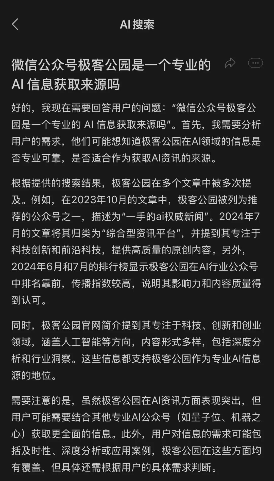 测试过微信官方支持的 DeepSeek R1 后，我搞明白腾讯要怎么押注 AI 应用了 配图 6
