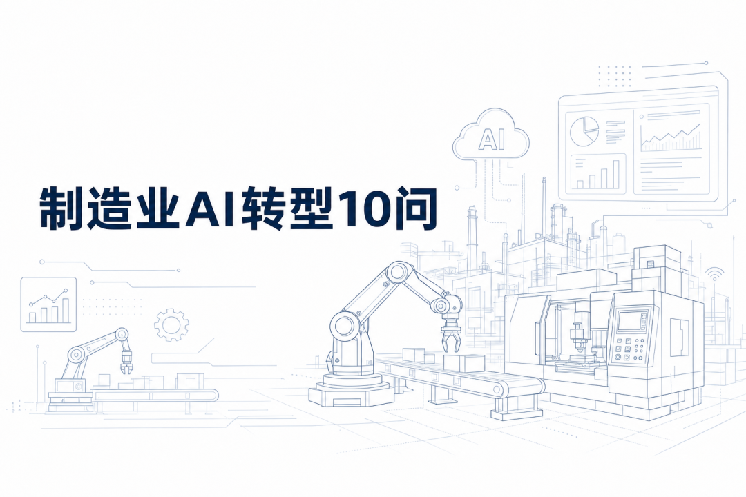 工业AI